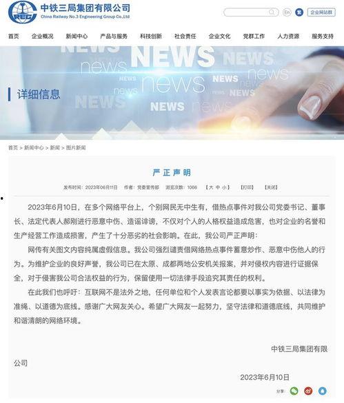 中铁三局爆料事件始末视频  第2张
